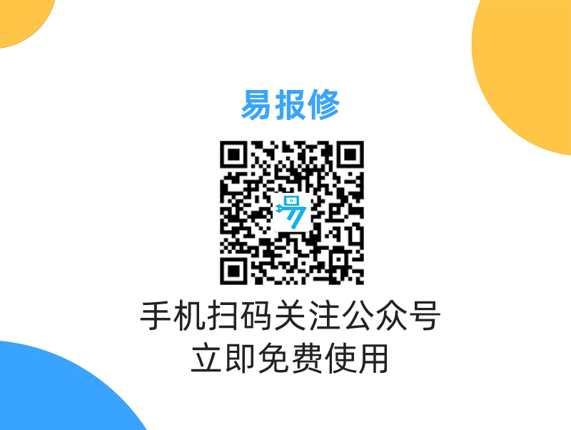 什么是社区报修系统？