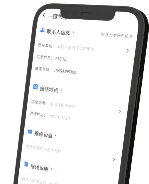 手机报修管理系统-多种报修巡检模式